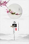 节气
