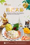 香芒大虾