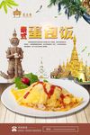 蛋包饭