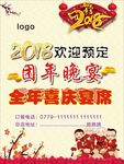 2018团年晚宴