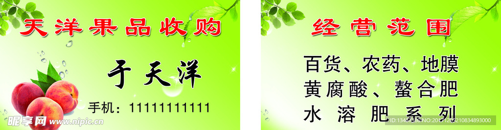 水果收购