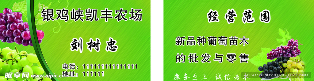 农场名片