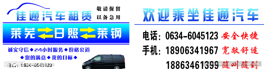 汽车租赁