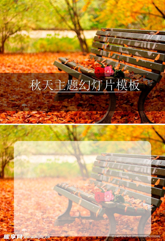 秋天落叶的长椅公园背景ppt模