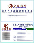 华夏人寿保险股份有限公司名片
