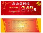 鑫金益科技代金券（定稿可做）