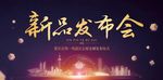 发布会