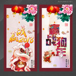 赢战2018