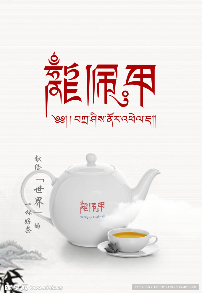 茶叶海报