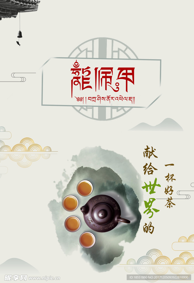 茶叶海报