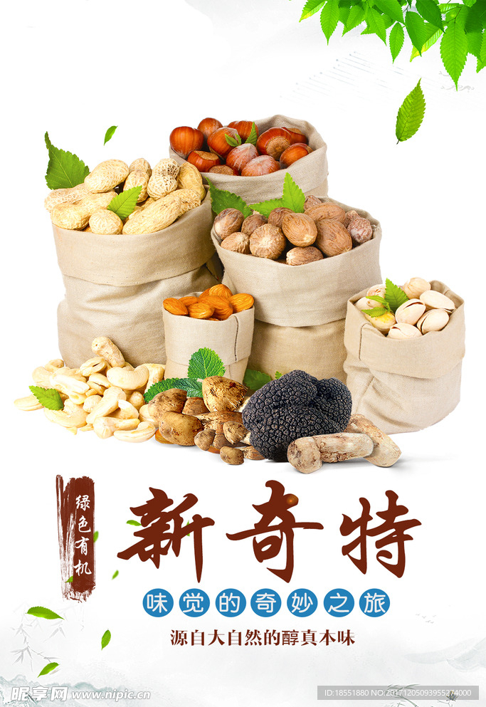 土特产