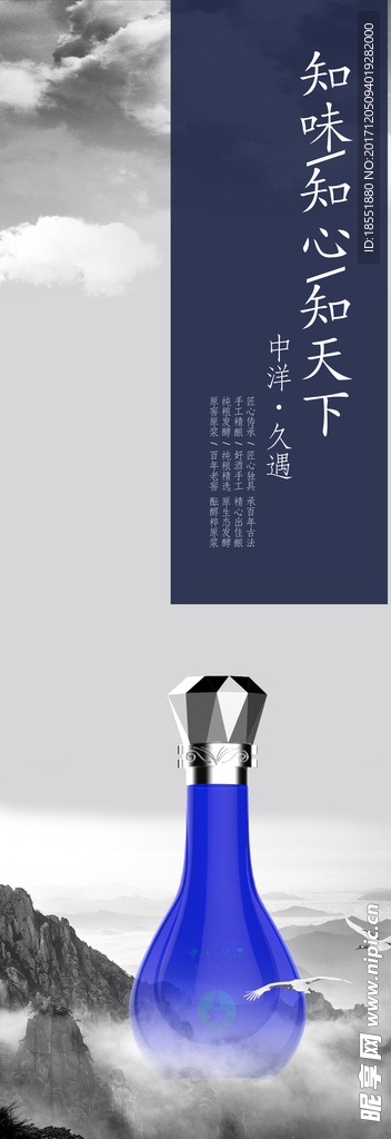 白酒海报