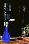 日式白酒海报