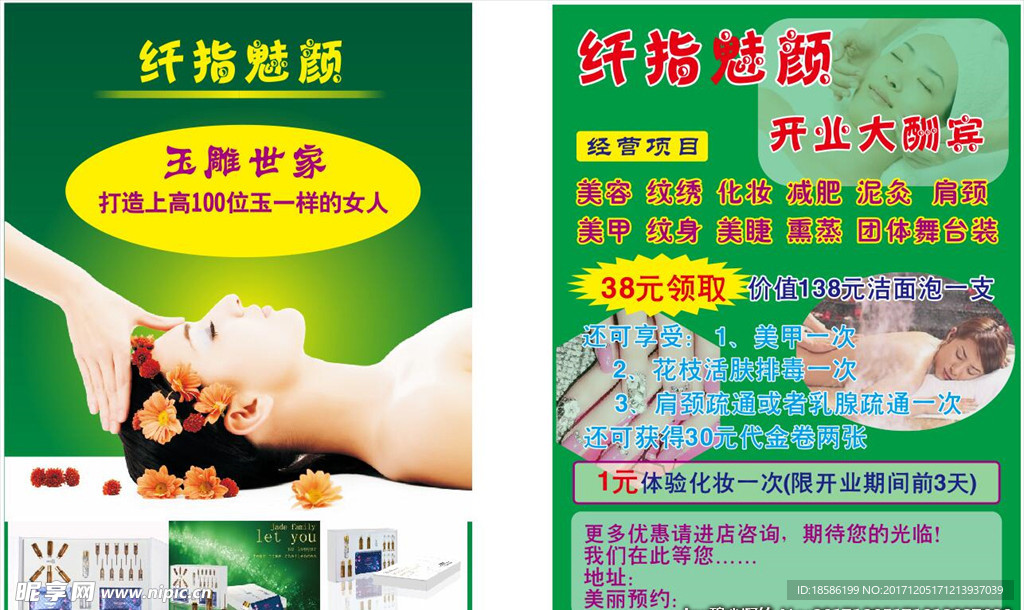 美容美甲DM单