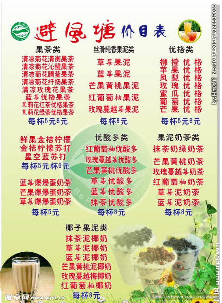 避风塘价目表