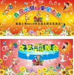 校园元旦