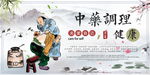 中药调理