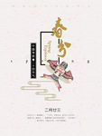 春节海报
