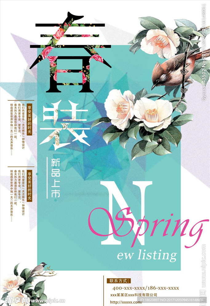 春装海报