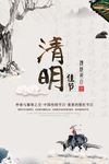 清明节海报