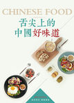 美食海报