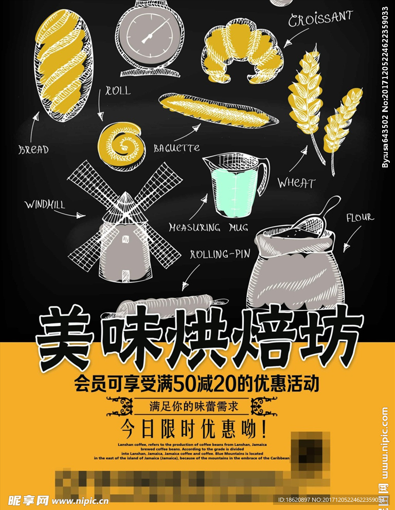 美味烘焙坊海报