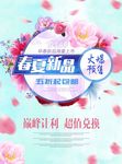 春夏新品海报