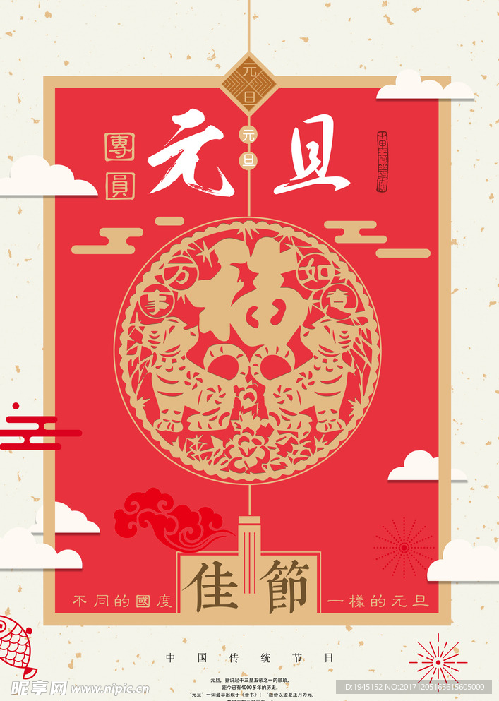 元旦