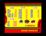 牛肉店价目表