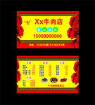 牛肉店名片
