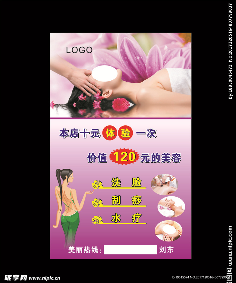 美容海报