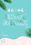 遇见初夏