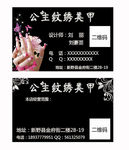 美甲名片