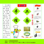 手工挂面产品包装纸21x21