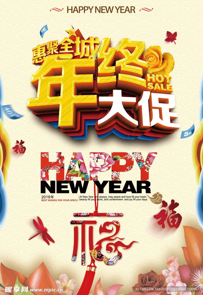 年终大促惠聚全城