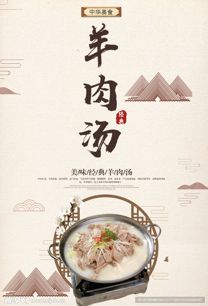 羊肉汤