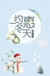 约惠冬天
