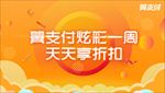 电信翼支付