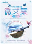 微文案征集赛