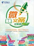 微文案征集赛