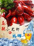 小龙虾