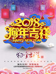 2018新春背景新年幕布