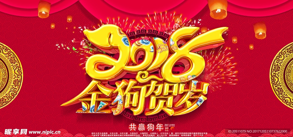 2018新春背景新年幕布