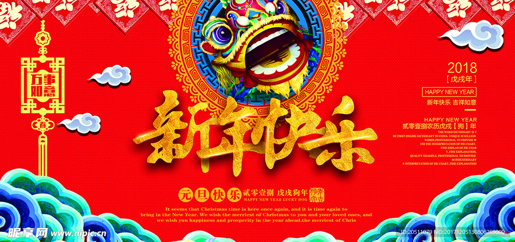 2018新年快乐
