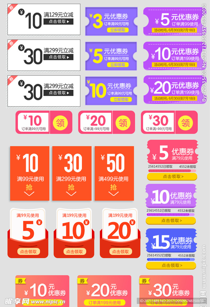 淘宝优惠券