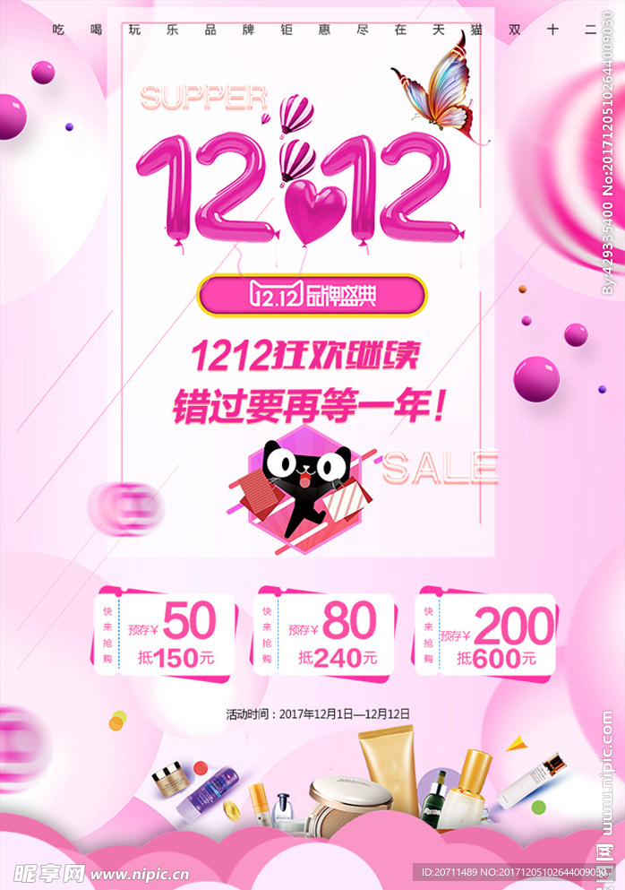 1212年终盛典