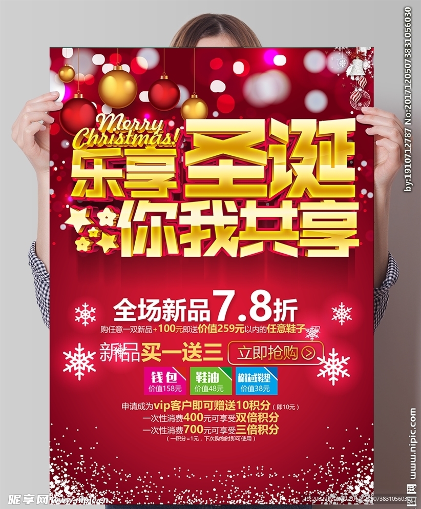 乐享圣诞你我共享