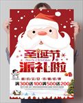 圣诞节派礼啦PSD海报模板