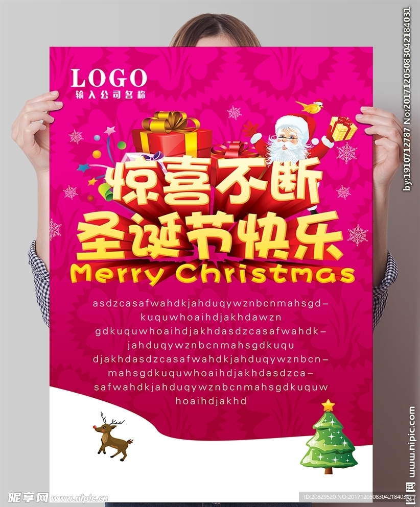 惊喜不断圣诞节快乐