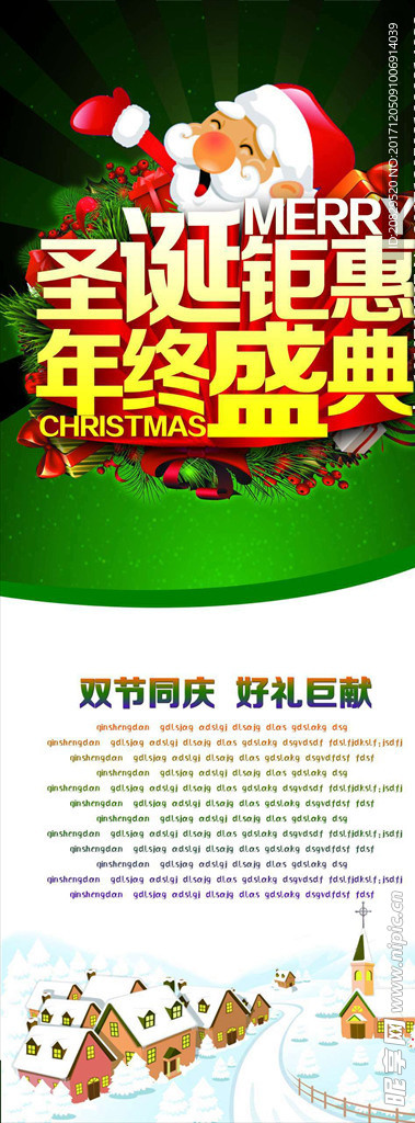 圣诞钜惠年终盛典